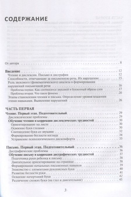 Фотография книги "Марина Полякова: Исправление у детей нарушений чтения и письма. Обучение беглому чтению и письму"