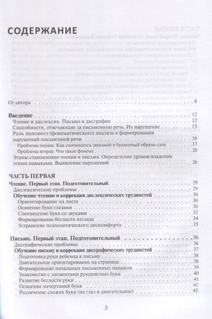 Фотография книги "Марина Полякова: Исправление у детей нарушений чтения и письма. Обучение беглому чтению и письму"