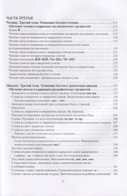Фотография книги "Марина Полякова: Исправление у детей нарушений чтения и письма. Обучение беглому чтению и письму"
