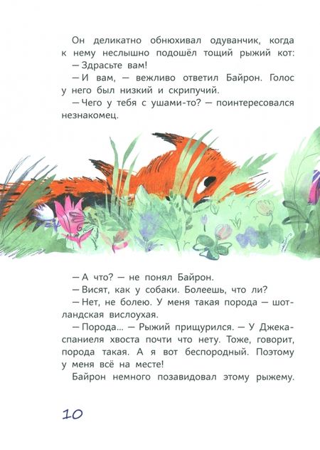 Фотография книги "Марина Потоцкая: Байрон и Тишка"