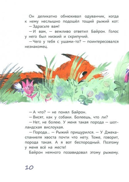 Фотография книги "Марина Потоцкая: Байрон и Тишка"