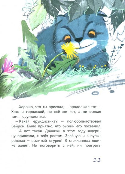 Фотография книги "Марина Потоцкая: Байрон и Тишка"