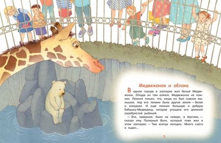 Фотография книги "Марина Потоцкая: Медвежонок и облака. Рассказы и сказки"