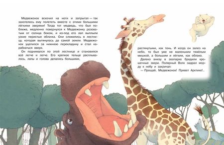 Фотография книги "Марина Потоцкая: Медвежонок и облака. Рассказы и сказки"