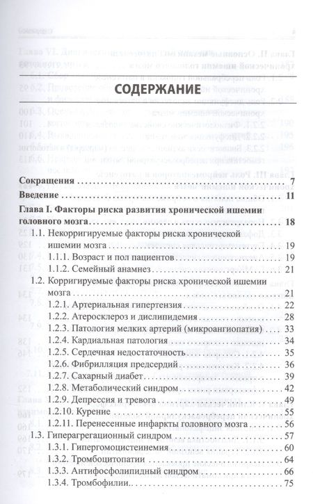 Фотография книги "Марина Путилина: Рациональная фармакотерапия хронической ишемии головного мозга"