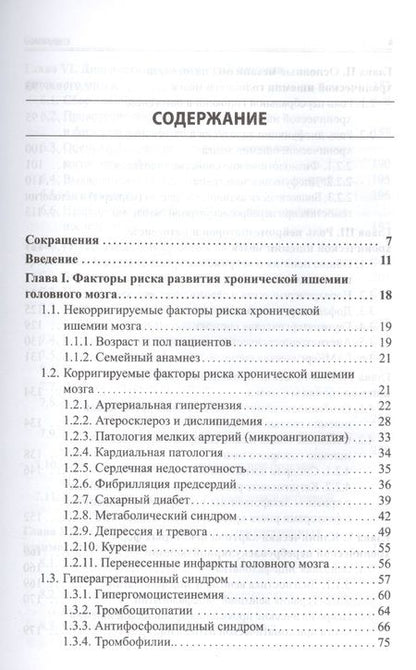 Фотография книги "Марина Путилина: Рациональная фармакотерапия хронической ишемии головного мозга"