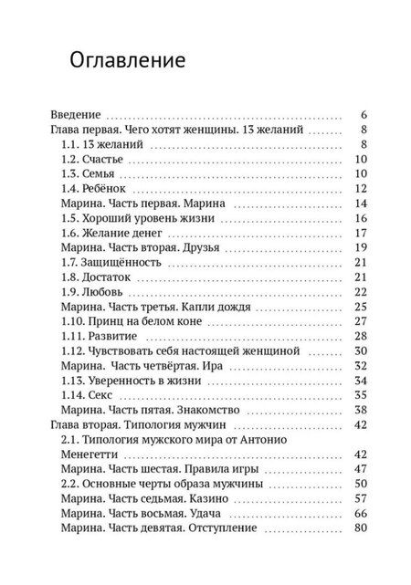 Фотография книги "Марина расскажет о мужчинах"