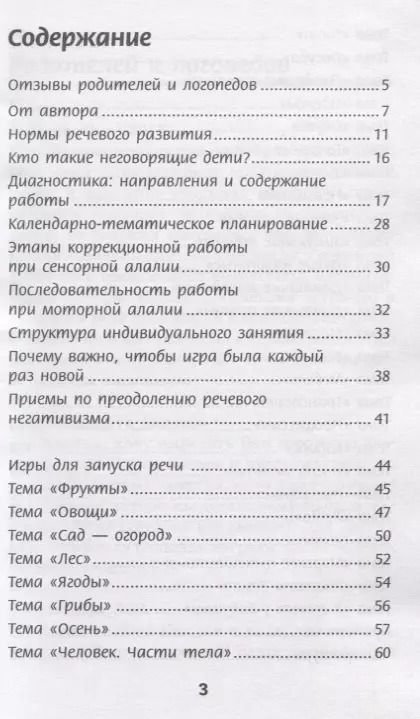 Фотография книги "Марина Решетко: 100 игр для запуска речи"