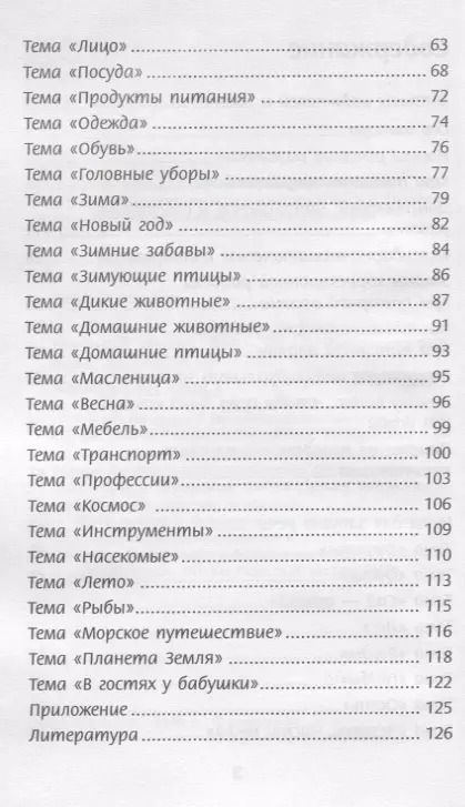 Фотография книги "Марина Решетко: 100 игр для запуска речи"
