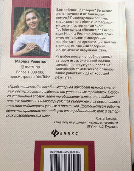 Фотография книги "Марина Решетко: 100 игр для запуска речи"