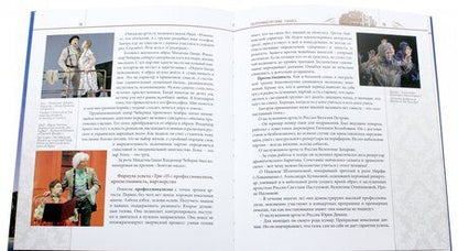 Фотография книги "Марина Романова: Театр мечты. Новый век оперы и балета Екатеринбурга"