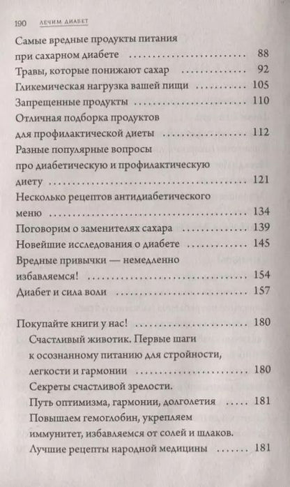 Фотография книги "Марина Романова: Еда как лекарство: лечим диабет"