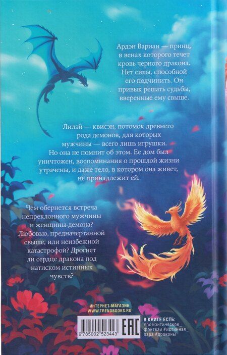 Фотография книги "Марина Романова: Единственная для дракона"