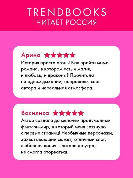 Фотография книги "Марина Романова: Единственная для дракона"