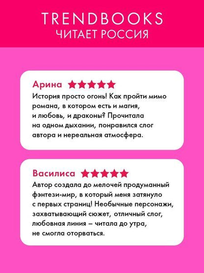 Фотография книги "Марина Романова: Единственная для дракона"