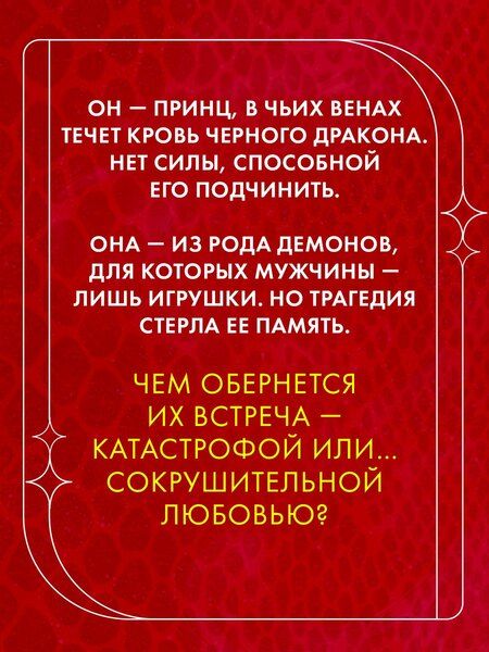 Фотография книги "Марина Романова: Единственная для дракона"
