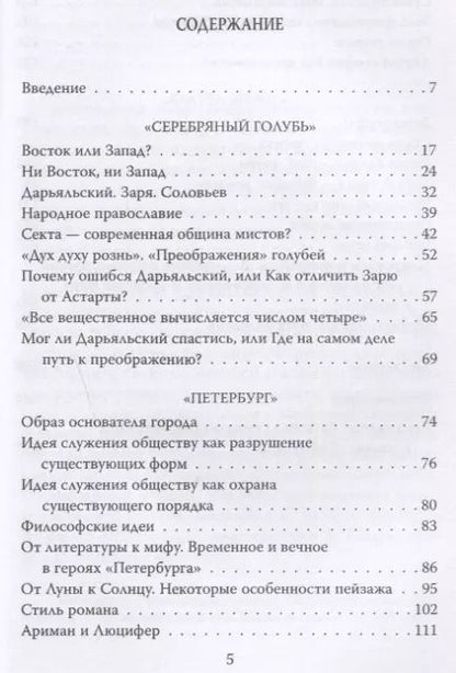 Фотография книги "Марина Самарина: Андрей Белый. В поисках будущего"