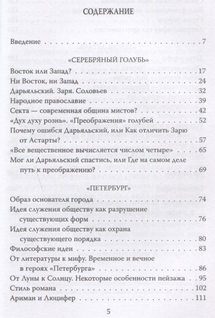 Фотография книги "Марина Самарина: Андрей Белый. В поисках будущего"