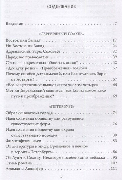 Фотография книги "Марина Самарина: Андрей Белый. В поисках будущего"