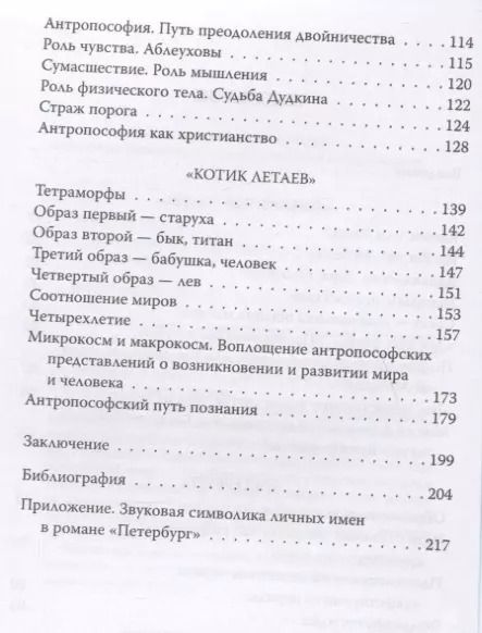 Фотография книги "Марина Самарина: Андрей Белый. В поисках будущего"