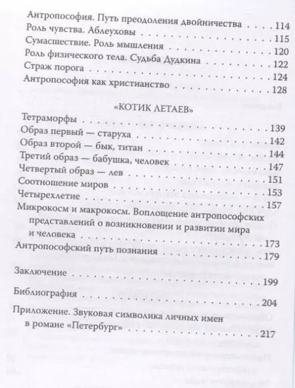 Фотография книги "Марина Самарина: Андрей Белый. В поисках будущего"