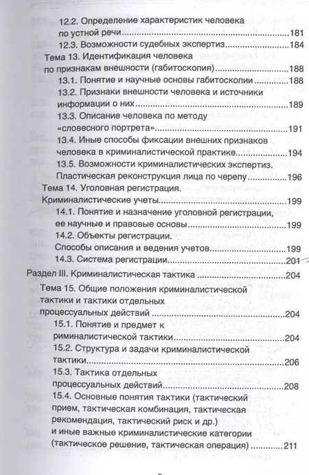 Фотография книги "Марина Савельева: Криминалистика: учебное пособие"