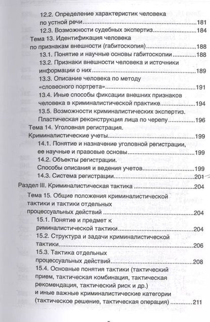 Фотография книги "Марина Савельева: Криминалистика: учебное пособие"