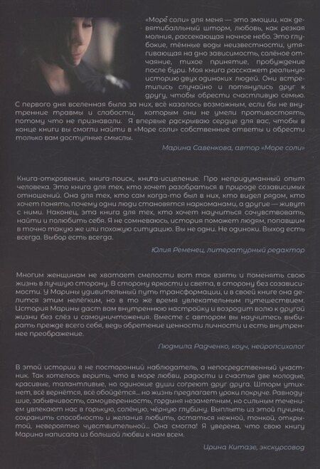 Фотография книги "Марина Савенкова: Море соли"