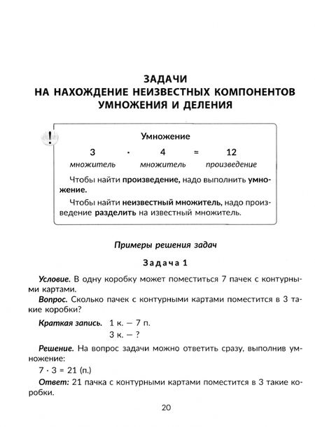 Фотография книги "Марина Селиванова: 100 задач по математике. 1-4 классы. Учимся решать все виды простых и составных задач"