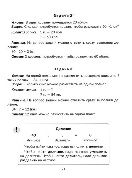 Фотография книги "Марина Селиванова: 100 задач по математике. 1-4 классы. Учимся решать все виды простых и составных задач"