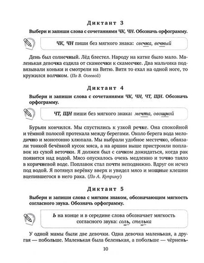 Фотография книги "Марина Селиванова: Диктанты и контрольное списывание с рекомендациями для родителей и памятки для школьников. 1-4 класс"