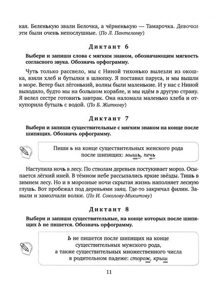 Фотография книги "Марина Селиванова: Диктанты и контрольное списывание с рекомендациями для родителей и памятки для школьников. 1-4 класс"