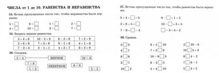 Фотография книги "Марина Селиванова: Математика. 1 класс"