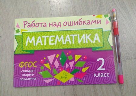 Фотография книги "Марина Селиванова: Математика. 2 класс"