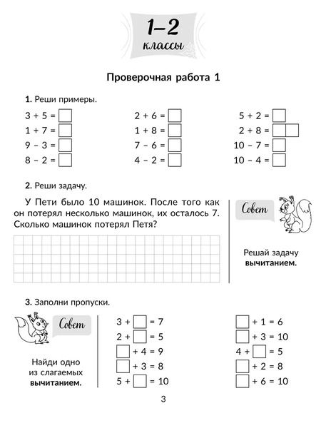 Фотография книги "Марина Селиванова: Проверочные работы по математике на все основные темы школьной программы. 1-4 классы"