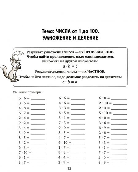 Фотография книги "Марина Селиванова: Решаем задачи, примеры и уравнения по математике с ответами и подсказками 1-4 классы. ФГОС"