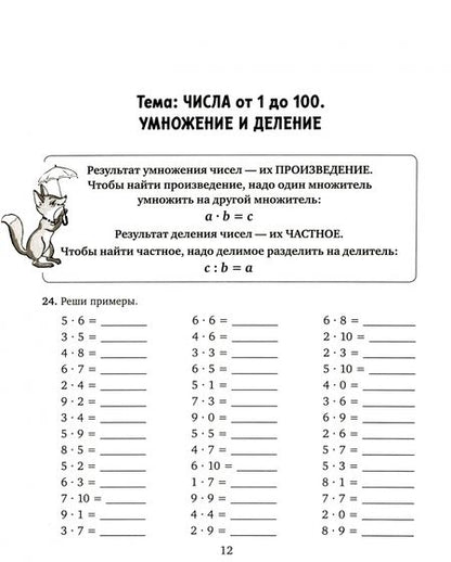 Фотография книги "Марина Селиванова: Решаем задачи, примеры и уравнения по математике с ответами и подсказками 1-4 классы. ФГОС"