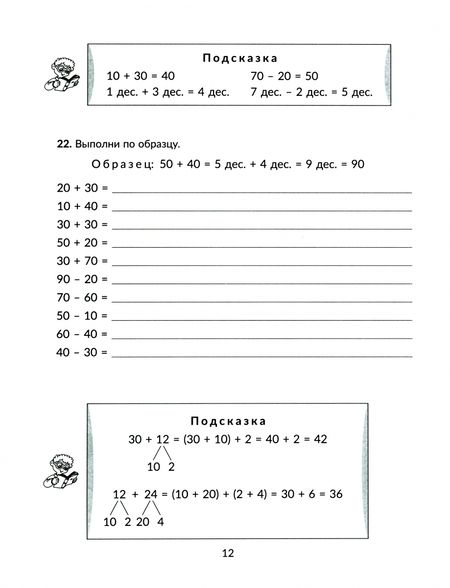 Фотография книги "Марина Селиванова: Тренируем вычислительные навыки, отрабатываем приемы устного и письменного счета. 1-4 классы. ФГОС"