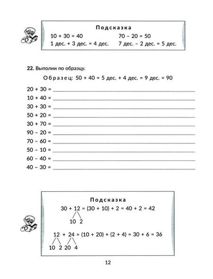 Фотография книги "Марина Селиванова: Тренируем вычислительные навыки, отрабатываем приемы устного и письменного счета. 1-4 классы. ФГОС"