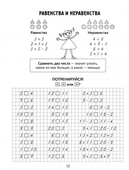 Фотография книги "Марина Селиванова: Все правила математики с наглядными примерами, контрольными и тренировочными упр. 1-4 классы. ФГОС"