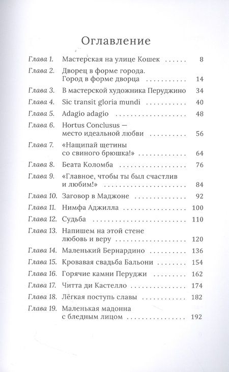 Фотография книги "Марина Середа: Горячие камни Перуджи"