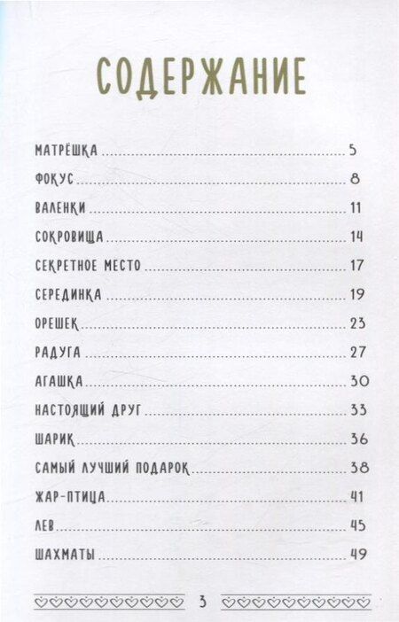 Фотография книги "Марина Сергеева: Самый лучший подарок. Сказки и рассказы"