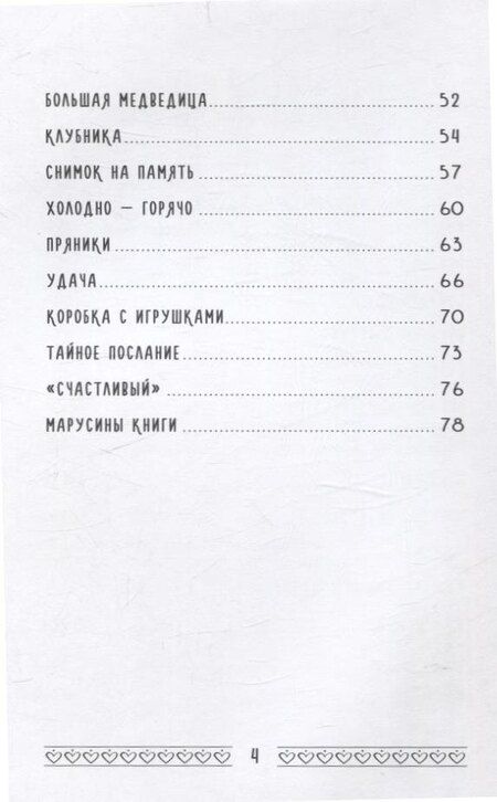 Фотография книги "Марина Сергеева: Самый лучший подарок. Сказки и рассказы"