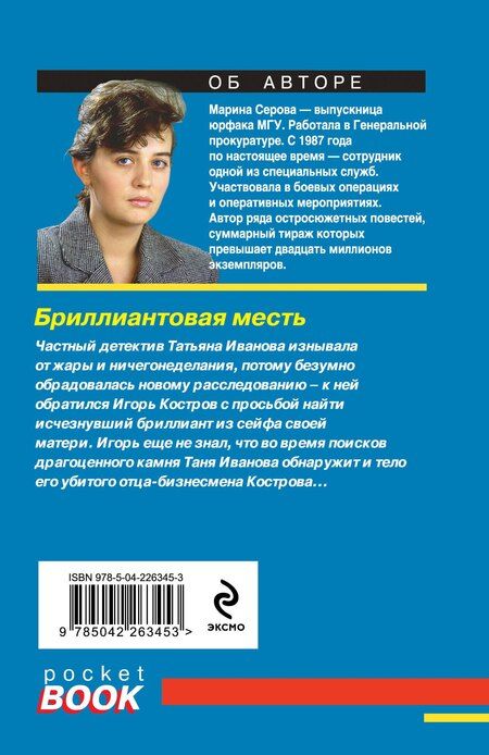 Фотография книги "Марина Сергеевна: Бриллиантовая месть"