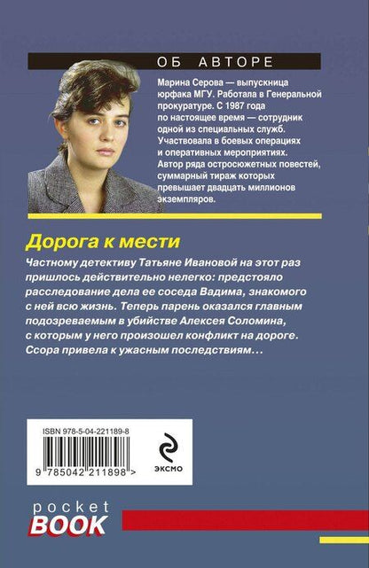 Фотография книги "Марина Сергеевна: Дорога к мести"