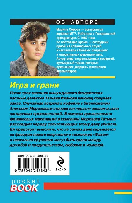 Фотография книги "Марина Сергеевна: Игра и грани"