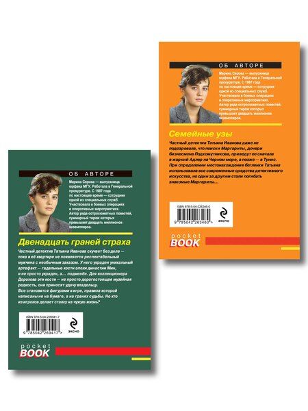 Фотография книги "Марина Сергеевна: Комплект из 2-х книг: Двенадцать граней страха + Семейные узы"