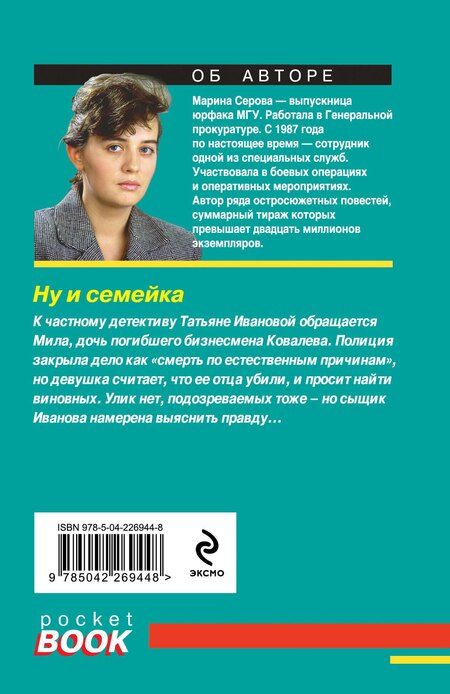 Фотография книги "Марина Сергеевна: Ну и семейка"