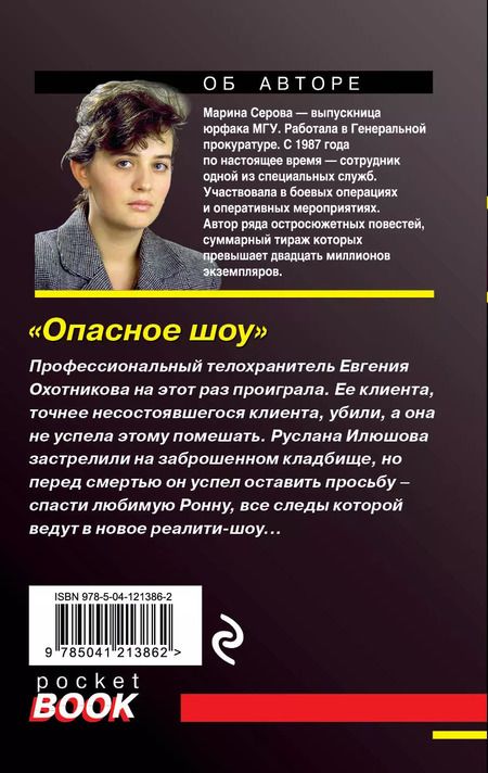 Фотография книги "Марина Сергеевна: Опасное шоу"