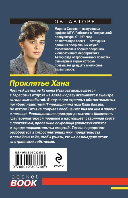 Фотография книги "Марина Сергеевна: Проклятье Хана"